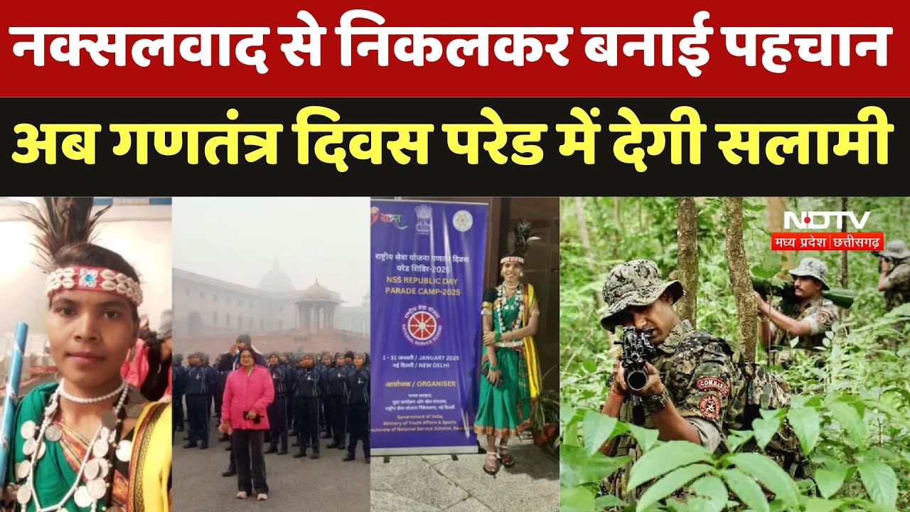 Dantewada: बहन पर 1 लाख का इनाम, गोलियों की तड़तड़ाहट में पली-बढ़ी Seema Muchaki