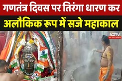 Ujjain Mahakal Bhasm Aarti Darshan: गणतंत्र दिवस पर तिरंगा धारण कर अलौकिक रूप में सजे महाकाल Ujjain Mahakal Bhasm Aarti Darshan: गणतंत्र दिवस पर तिरंगा धारण कर अलौकिक रूप में सजे महाकाल