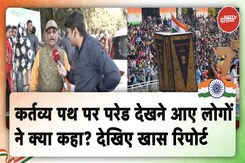 Republic Day 2025: कर्तव्य पथ पर परेड देखने आए लोगों ने क्या कहा? देखिए खास रिपोर्ट Republic Day 2025: कर्तव्य पथ पर परेड देखने आए लोगों ने क्या कहा? देखिए खास रिपोर्ट