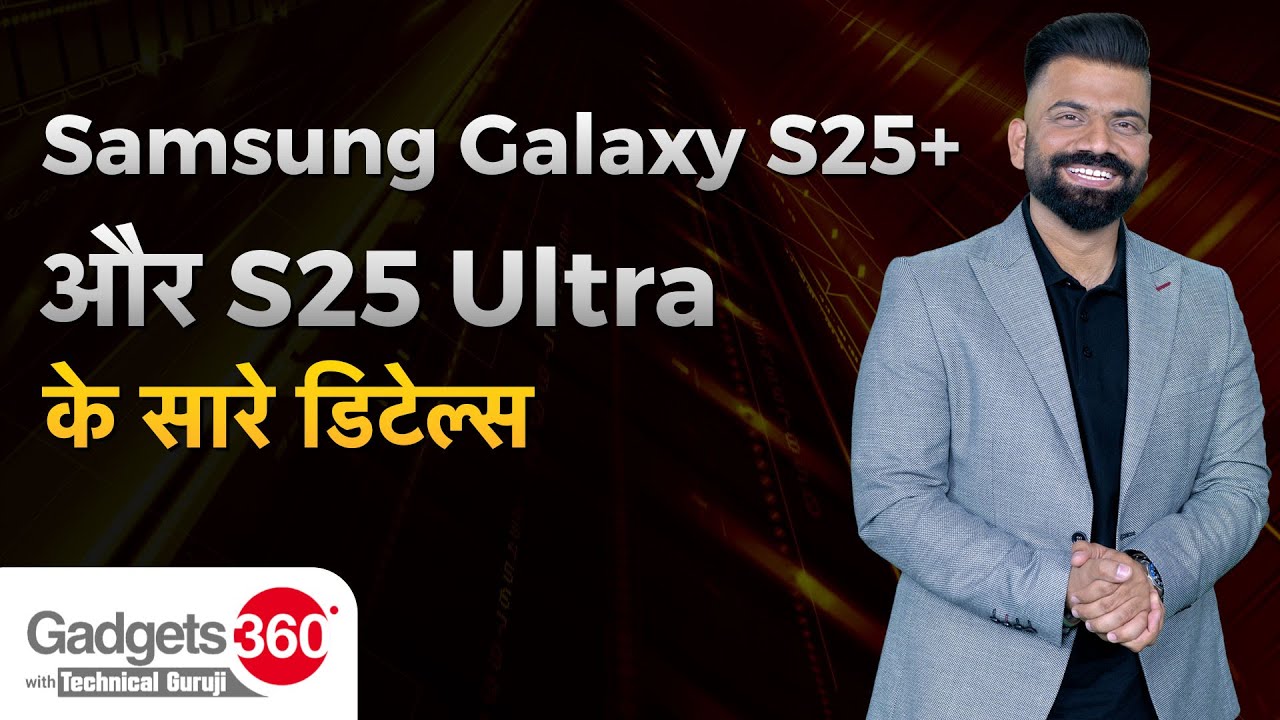 Samsung Galaxy S25+ और S25 Ultra  में क्या हैं नए फीचर्स? | Gadgets360 With Technical Guruji