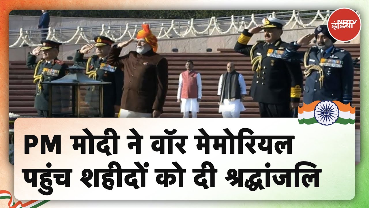 76th Republic Day 2025: PM Modi ने War Memorial पहुंच शहीदों को दी श्रद्धांजलि