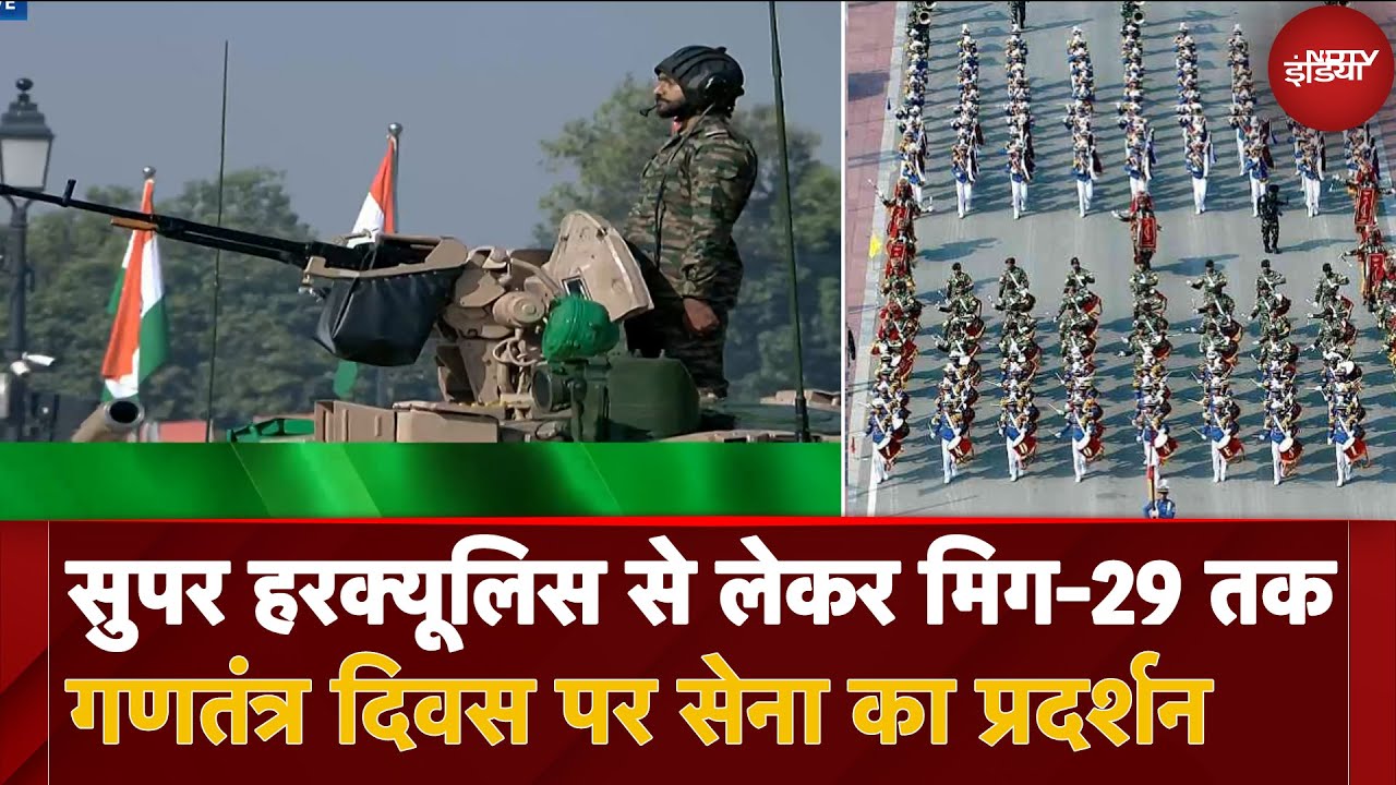 Republic Day 2025: सुपर हरक्यूलिस से लेकर मिग-29 तक... भारत दुनिया को दिखा रहा अपनी 'ताकत'