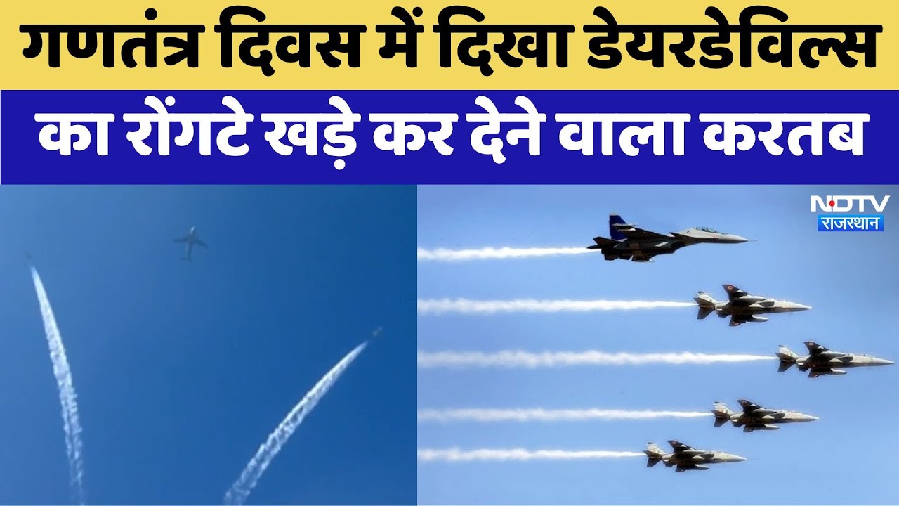 Republic Day 2025: कर्तव्य पथ पर भारतीय वायु सेना का Flypast Republic Day 2025: कर्तव्य पथ पर भारतीय वायु सेना का Flypast