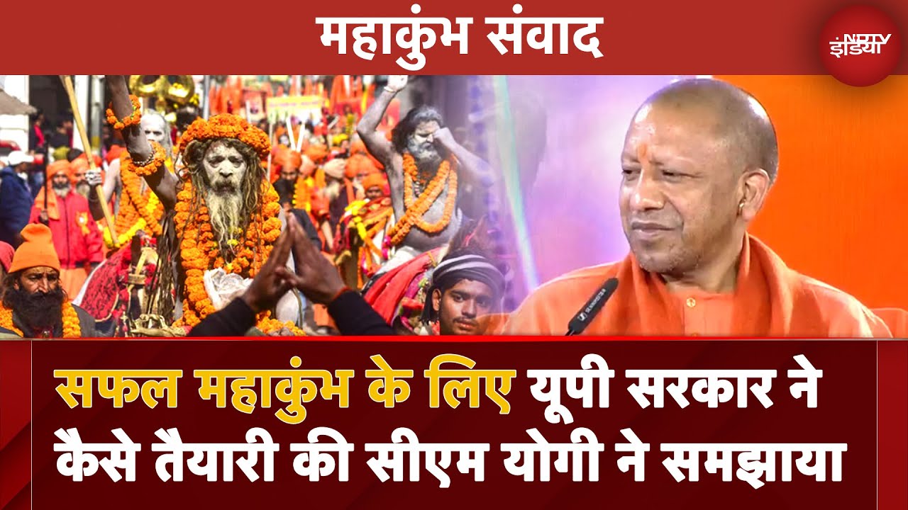 Video: सफल महाकुंभ के लिए UP सरकार ने कैसे की थी तैयारी NDTV Mahakumbh Samvad में UP CM Yogi ने बताया