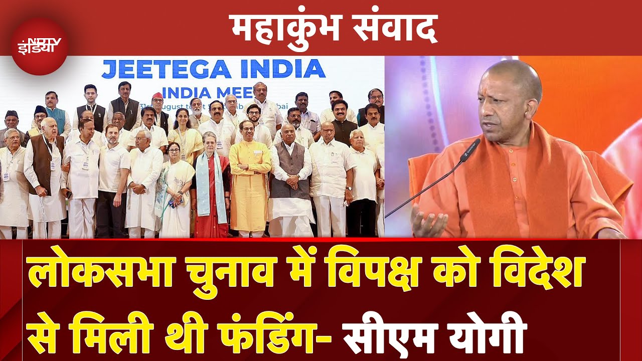 Milkipur By Elections जीतेगी BJP, Lok Sabha चुनाव में विपक्ष को विदेश से मिली थी Funding- CM Yogi