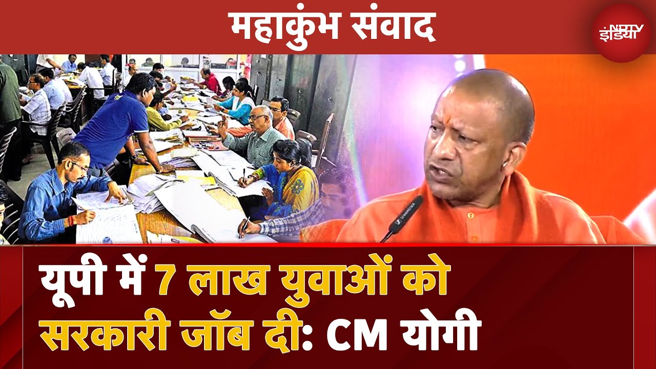 Video: UP में 7 लाख Youth को सरकारी, 60 Lac को Private Sector में जॉब दी: NDTV Mahakumbh Samvad में CM Yogi