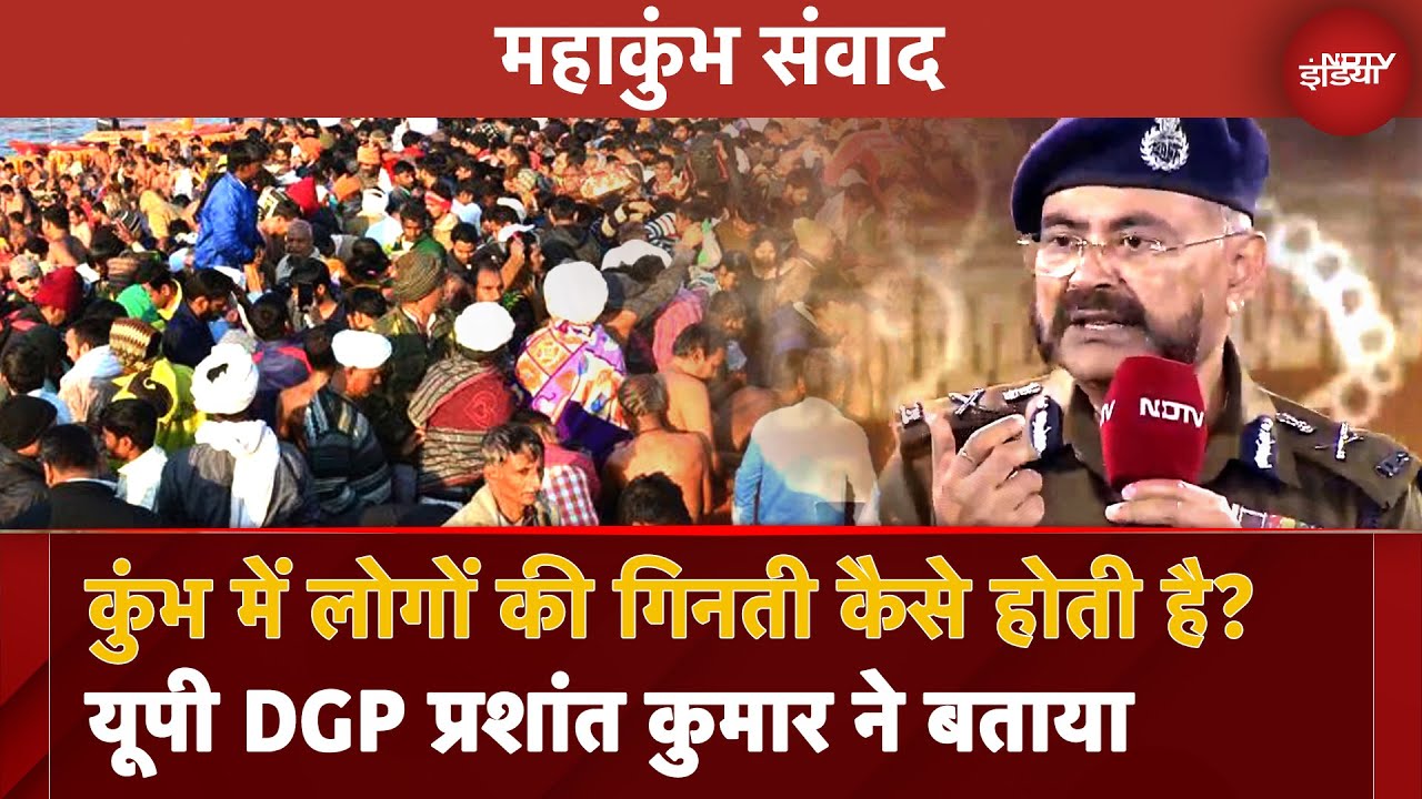 Video : Mahakumbh के महाआयोजन, सुविधाओं पर UP DGP Prashant Kumar, Mukesh Meshram और Amrit Abhijat से ख़ास बात