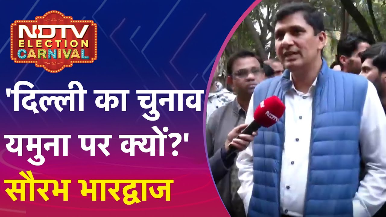 Delhi Election 2025 | दिल्ली का चुनाव यमुना पर क्यों?: Saurabh Bhardwaj | NDTV Election Carnival