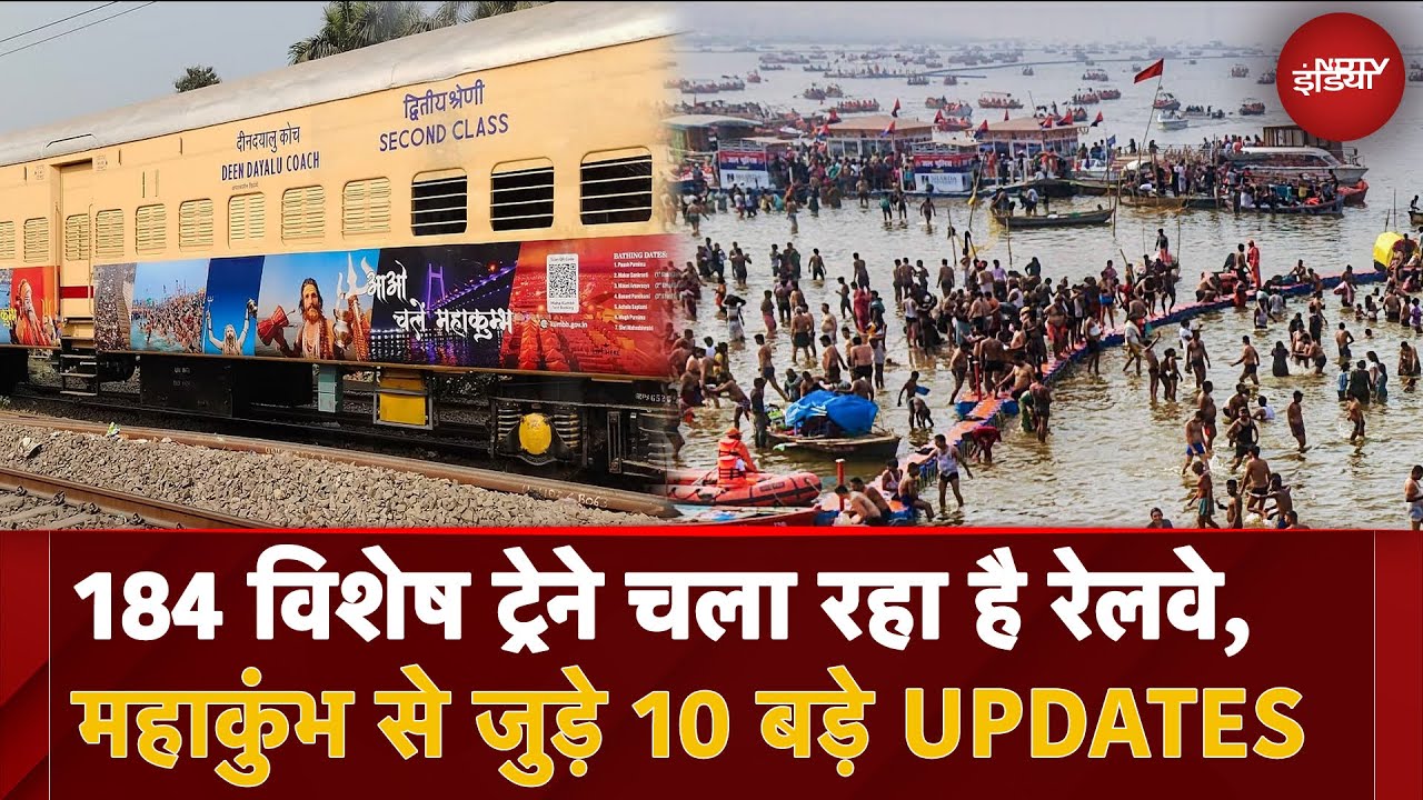 Video: Kumbh से जुड़े 10 बड़े UPDATES: 184 विशेष ट्रेने चला रहा है रेलवे | मौनी अमावस्या की पूरी तैयारी