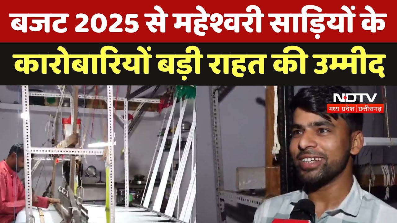 Budget 2025 से महेश्वरी साड़ियों के कारोबारियों बड़ी राहत की उम्मीद
