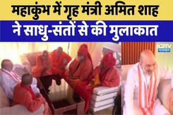 Maha Kumbh 2025: Prayagraj में केंद्रीय गृह मंत्री Amit Shah ने साधु-संतों से की मुलाकात Maha Kumbh 2025: Prayagraj में केंद्रीय गृह मंत्री Amit Shah ने साधु-संतों से की मुलाकात