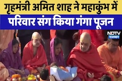 Home Minister Amit Shah ने Mahakumbh में परिवार संग किया गंगा पूजन Home Minister Amit Shah ने Mahakumbh में परिवार संग किया गंगा पूजन