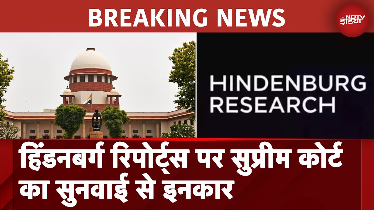 Video : Hindenburg Case: हिंडनबर्ग मामले में Supreme Court ने आगे सुनवाई से किया इनकार | BREAKING NEWS