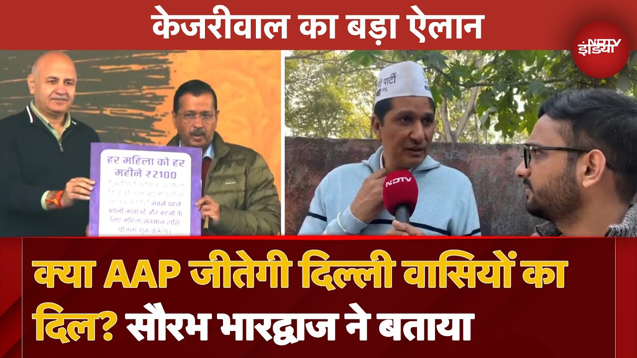 Delhi Elections के लिए AAP का Manifesto, Kejriwal ने जारी की 15 गारंटी, क्या बोले Saurabh Bhardwaj?