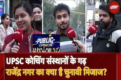 Delhi में UPSC Coaching Centres के गढ़ Rajendra Nagar के क्या हैं चुनावी मुद्दे? Students ने बताया Delhi में UPSC Coaching Centres के गढ़ Rajendra Nagar के क्या हैं चुनावी मुद्दे? Students ने बताया