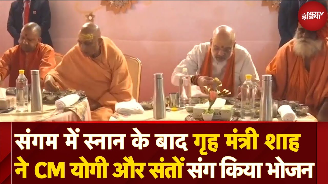 Prayagraj: Sangam पर डुबकी लगाने के बाद Amit Shah ने CM Yogi और साधु-संतों के साथ किया Lunch | UP