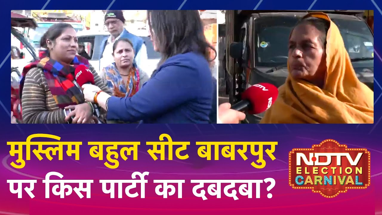Delhi Assemby Elections: Babarpur की जनता के क्या है अहम मुद्दें? | NDTV Election Carnival