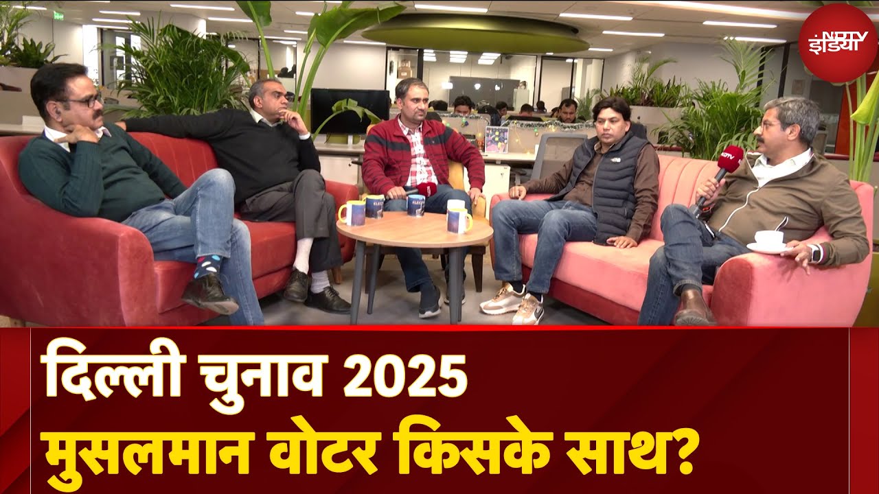 Video : Delhi Assembly Elections: दिल्ली के मुस्लिम मतदाताओं के मन में क्या है? | NDTV Election Cafe