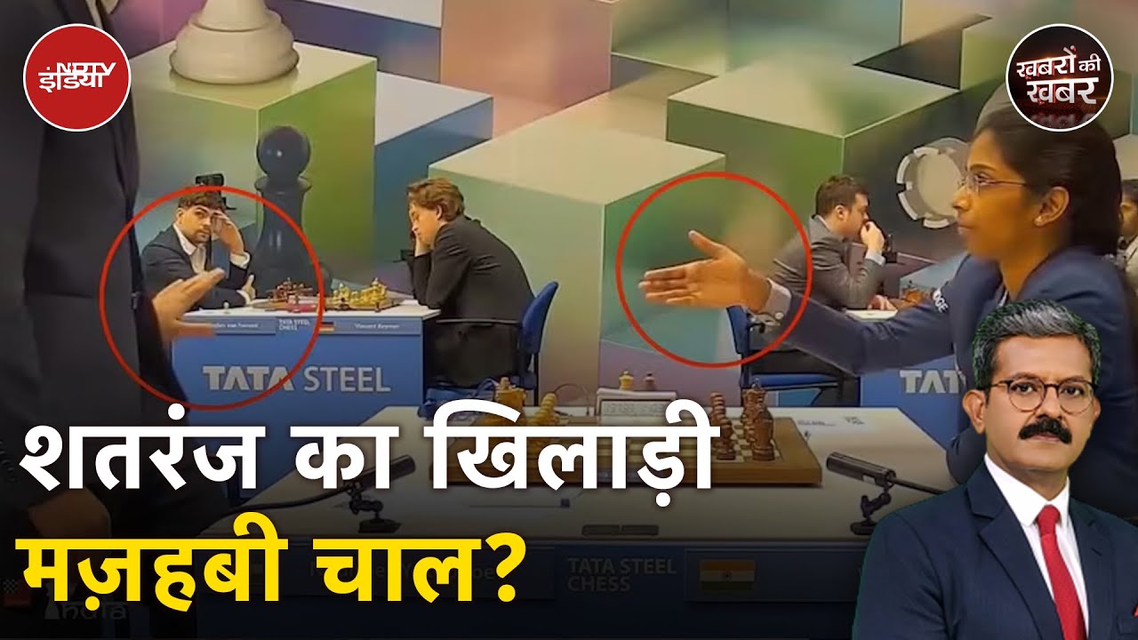 R Vaishali Handshake: Uzbek Chess खिलाड़ी के सामने थी भारत की वैशाली, हाथ मिलाने से क्यों मना किया ?