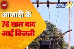 Bijapur News:  Chhattisgarh में Bijapur के एक Village में 78 साल बाद आई Electricity Bijapur News:  Chhattisgarh में Bijapur के एक Village में 78 साल बाद आई Electricity