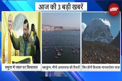 फिर शुरू होगी Kailash Mansarovar Yatra | महाकुंभ में मौनी अमवस्या का अमृत स्नान कल | यमुना पर सियासत फिर शुरू होगी Kailash Mansarovar Yatra | महाकुंभ में मौनी अमवस्या का अमृत स्नान कल | यमुना पर सियासत