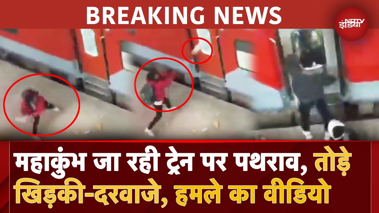 Mahakumbh Train Attacked: Jhansi से Prayagraj जा रही ट्रेन पर उपद्रवियों का हमला, आया पथराव का Video