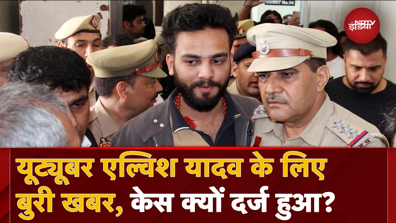 Elvish Yadav पर Ghaziabad में नया Case दर्ज, जानें क्या है आरोप Elvish Yadav पर Ghaziabad में नया Case दर्ज, जानें क्या है आरोप