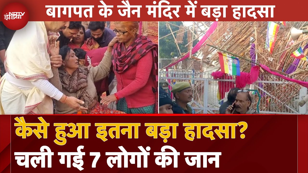 Baghpat Accident: कैसे हुआ इतना बड़ा हादसा? चली गई 7 लोगों की जान