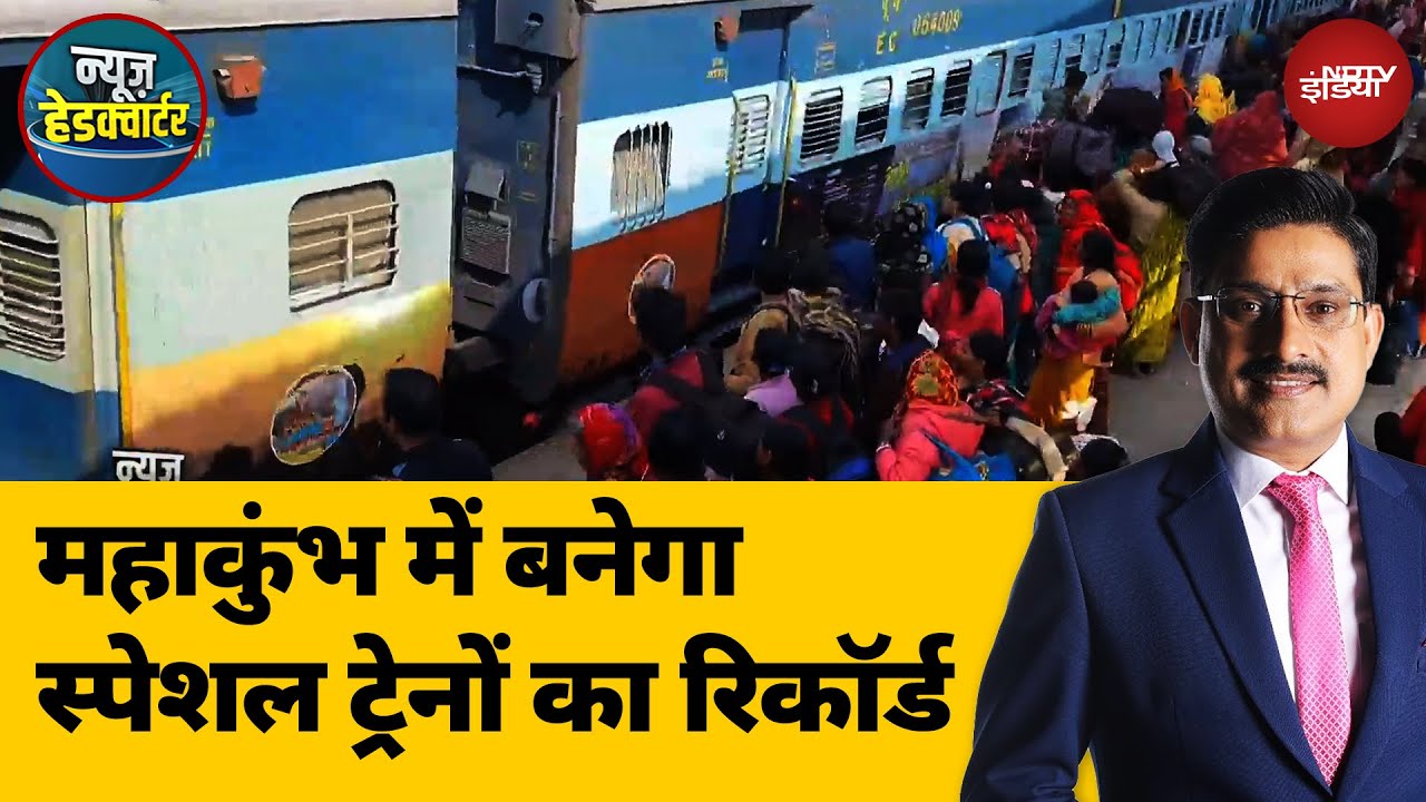 Video: Maha Kumbh 2025: महाकुंभ में बनेगा स्पेशल ट्रेनों का रिकॉर्ड | UP News