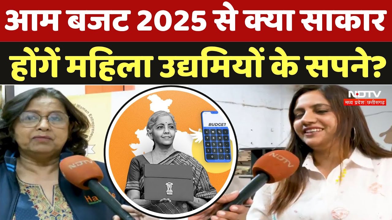 Union Budget 2025:आम बजट 2025 से क्या साकार होंगें महिला उद्यमियों के सपने?|Women Entrepreneurship Union Budget 2025:आम बजट 2025 से क्या साकार होंगें महिला उद्यमियों के सपने?|Women Entrepreneurship