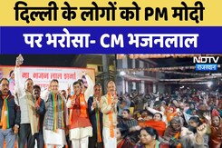 Delhi Assembly Elections 2025: दिल्ली के लोगों को PM Modi पर भरोसा- CM Bhajanlal | Latest News Delhi Assembly Elections 2025: दिल्ली के लोगों को PM Modi पर भरोसा- CM Bhajanlal | Latest News