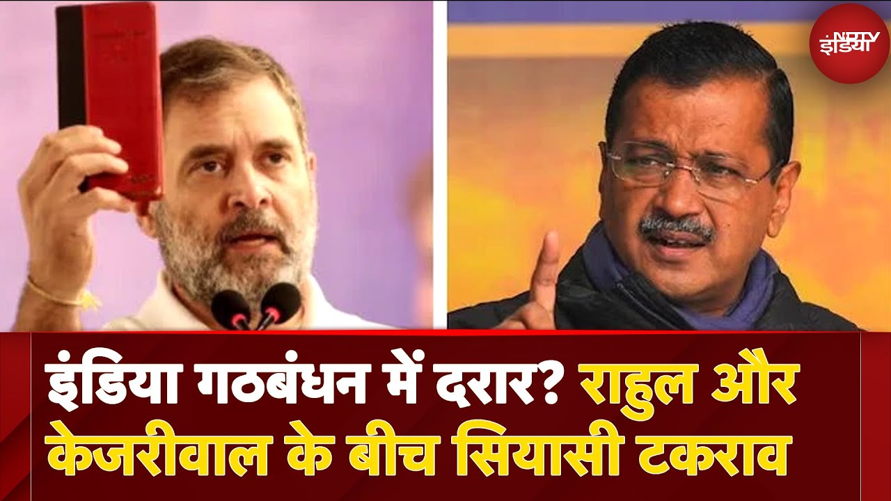 Rahul Gandhi का Kejriwal पर हमला, Akhilesh Yadav और Mamata करेंगे प्रचार!, INDIA Alliance में दरार?