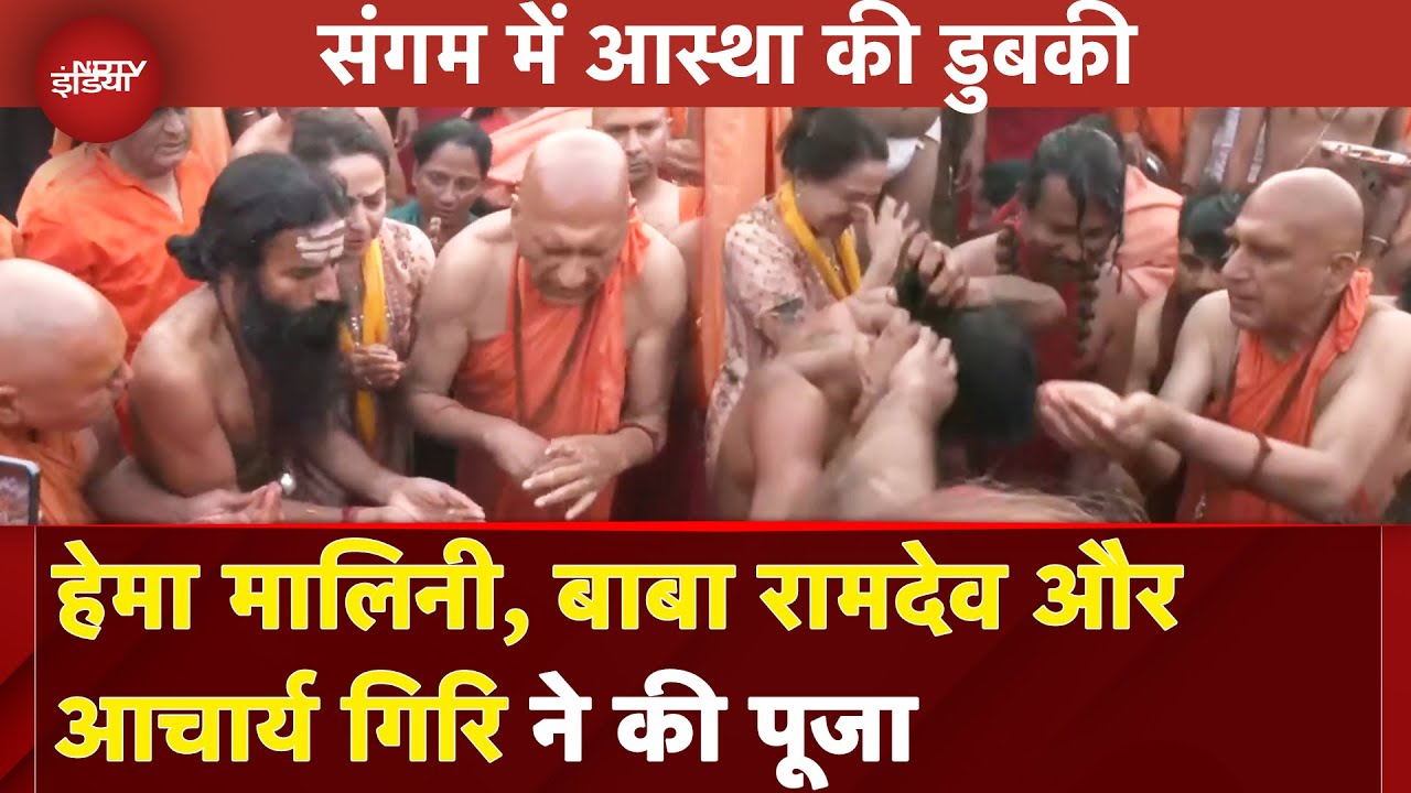 Video: Mahakumbh Stampede: भगदड़ जैसी स्थिति के बाद सामान्य होते हालात, Hema Malini ने संगम में लगाई डुबकी