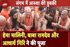 Mahakumbh Stampede: भगदड़ जैसी स्थिति के बाद सामान्य होते हालात, Hema Malini ने संगम में लगाई डुबकी Mahakumbh Stampede: भगदड़ जैसी स्थिति के बाद सामान्य होते हालात, Hema Malini ने संगम में लगाई डुबकी