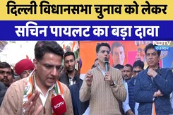 Delhi Election 2025: Delhi Assembly Elections को लेकर Sachin Pilot का बड़ा दावा Delhi Election 2025: Delhi Assembly Elections को लेकर Sachin Pilot का बड़ा दावा
