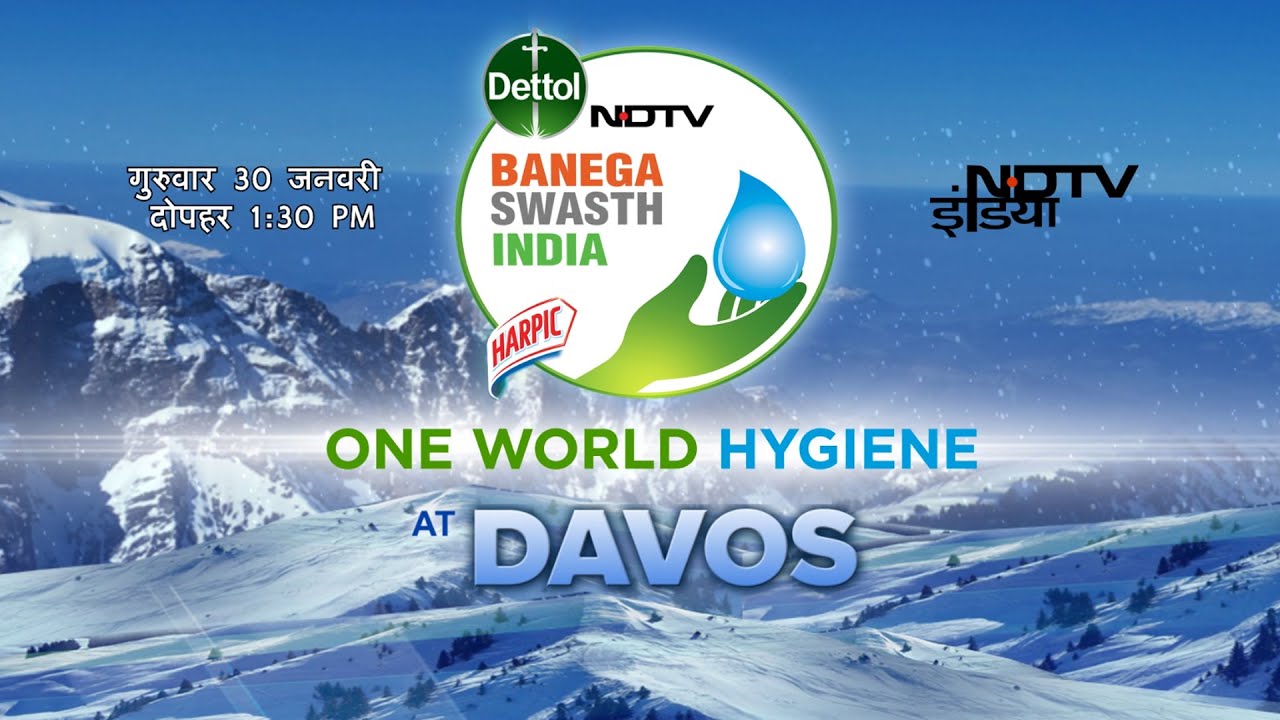 Video: Dettol Banega Swasth India At Davos: स्वस्थ भविष्य की ओर एक और कदम...