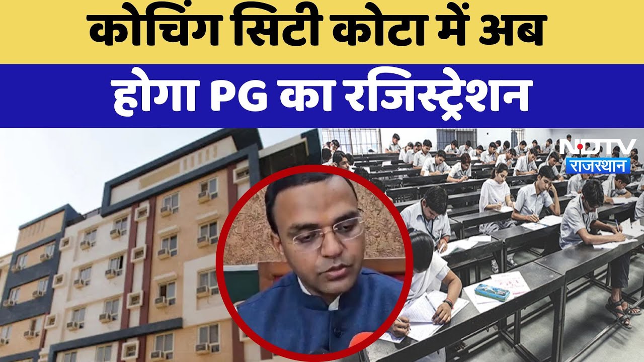 Student Suicide in Kota: Coaching City Kota में अब होगा PG का Registration | Latest News