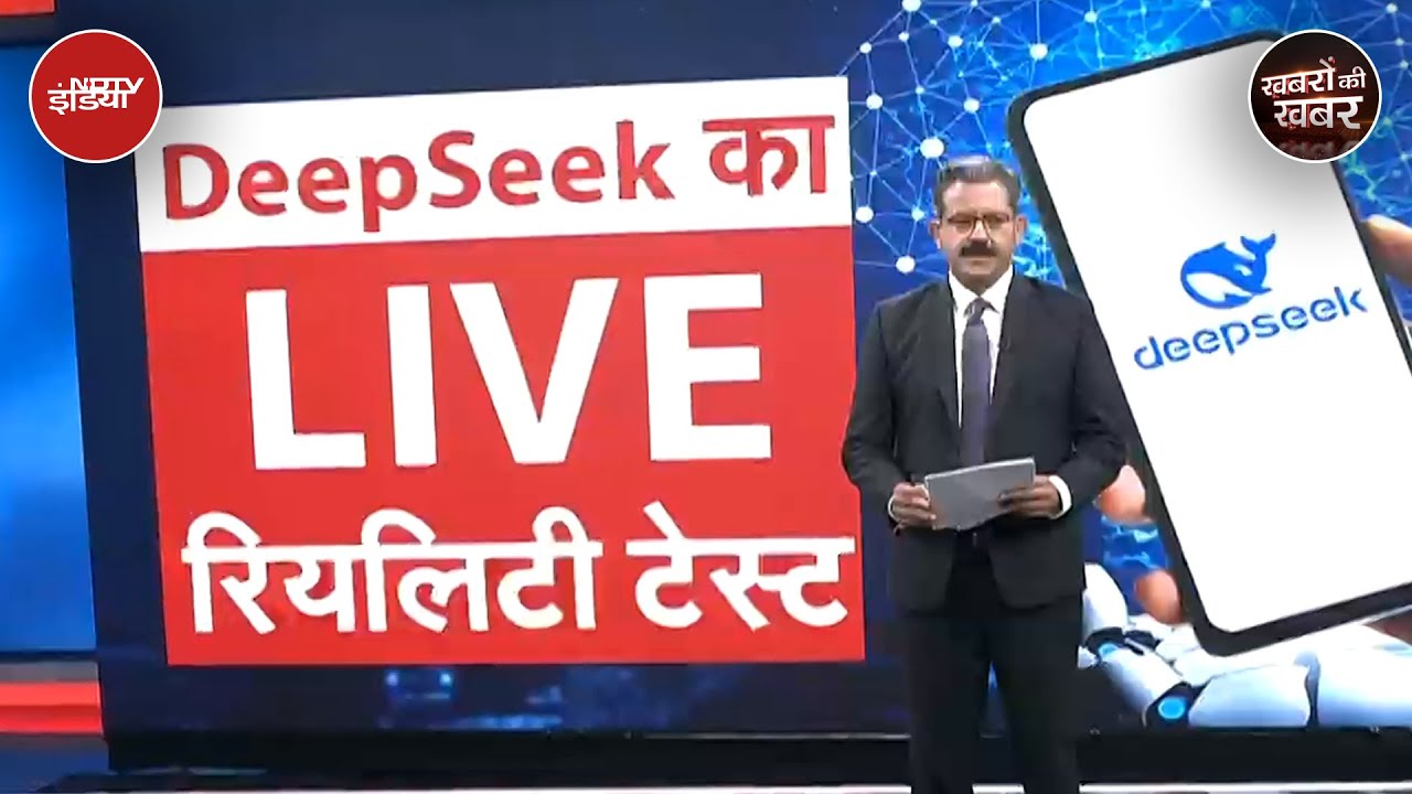 DeepSeek: Chinese AI DeepSeek कैसे सच्चाई दिखाने की जगह चीन का भोंपू बन गया है? Khabron Ki Khabar