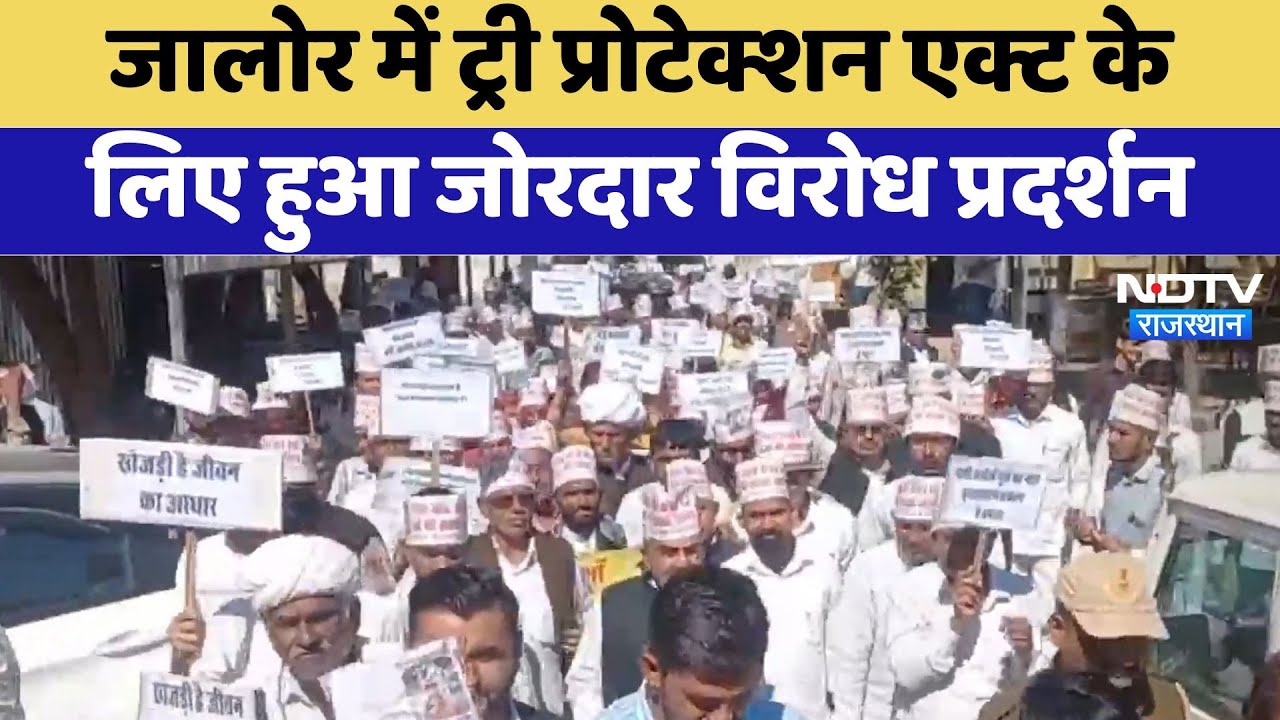 Jalore में Tree Protection Act के लिए हुआ जोरदार विरोध प्रदर्शन | Latest | Rajasthan News