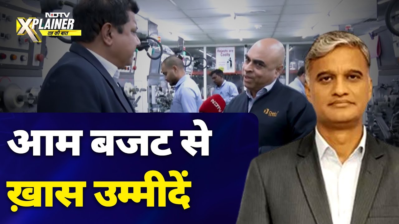 Budget 2025: Semiconductor हब बनाने के लिए Electronics उद्योग की क्या है मांग? | NDTV Xplainer Budget 2025: Semiconductor हब बनाने के लिए Electronics उद्योग की क्या है मांग? | NDTV Xplainer