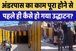 Gangapur City Underpass का काम पूरा होने से पहले ही कैसे हो गया उद्धाटन? Gangapur City Underpass का काम पूरा होने से पहले ही कैसे हो गया उद्धाटन?