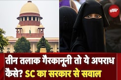 Triple talaq पर Supreme Court का सरकार का सवाल- ये गैरकानूनी तो अपराध कैसे ? Triple talaq पर Supreme Court का सरकार का सवाल- ये गैरकानूनी तो अपराध कैसे ?