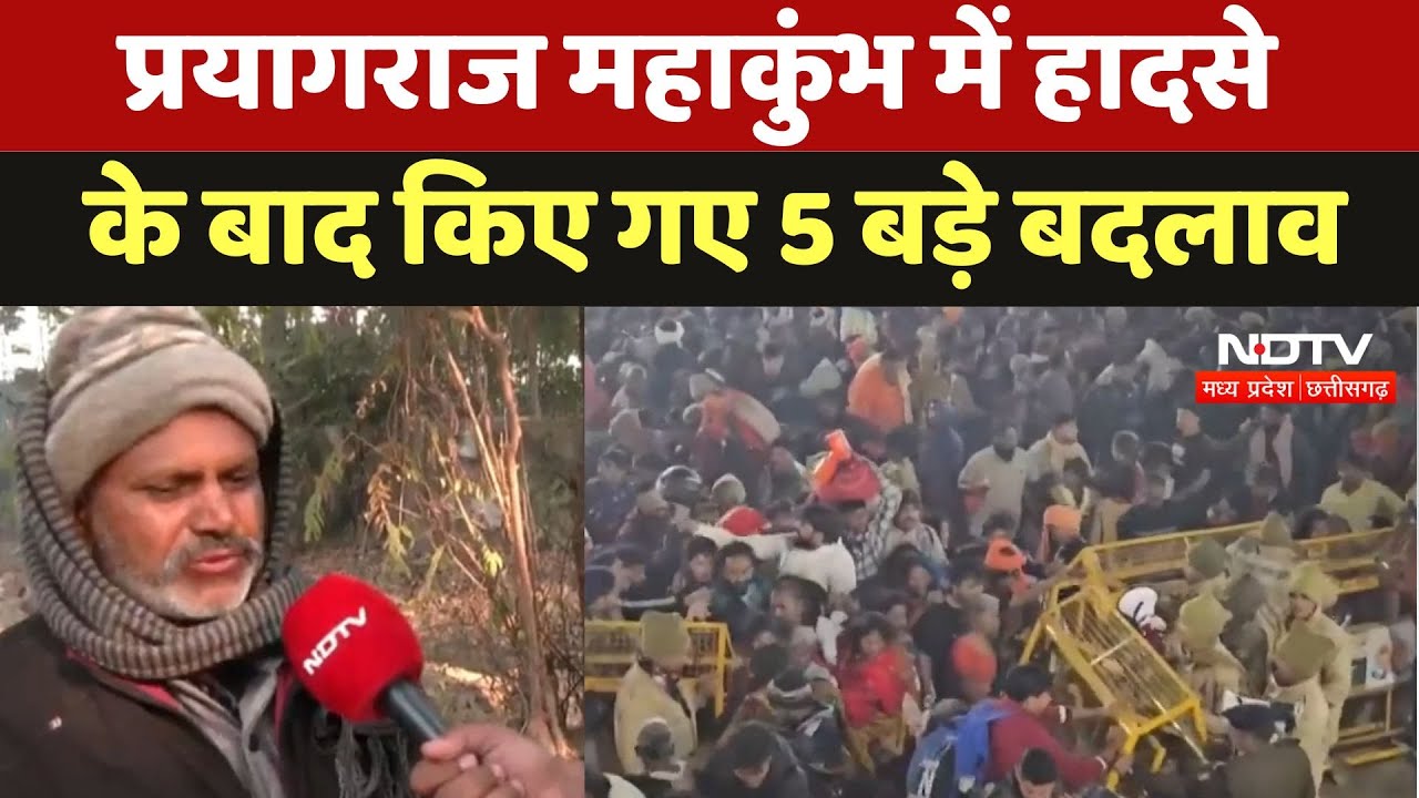 Mahakumbh Stampede: : प्रयागराज महाकुंभ में हादसे के बाद किए गए 5 बड़े बदलाव