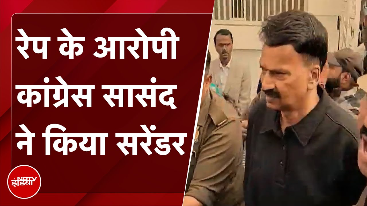 UP: Congress MP Rakesh Rathore ने किया सरेंडर,  Rape का मामला हुआ था दर्ज | Sitapur