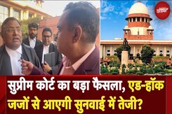 Supreme Court का बड़ा फैसला, Ad hoc Judges से आएगी सुनवाई में तेजी? | NDTV India Supreme Court का बड़ा फैसला, Ad hoc Judges से आएगी सुनवाई में तेजी? | NDTV India