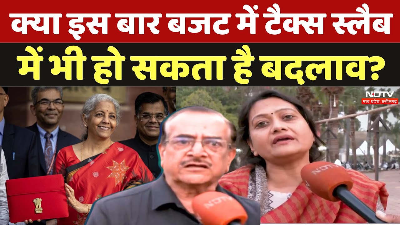 Income Tax Budget 2025:  क्या इस बार बजट में Tax Slab में भी हो सकता है बदलाव? |  Latest News