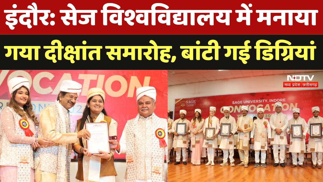 Sage University Convocation: सेज विश्वविद्यालय में मनाया गया दीक्षांत समारोह, बांटी गई डिग्रियां |MP