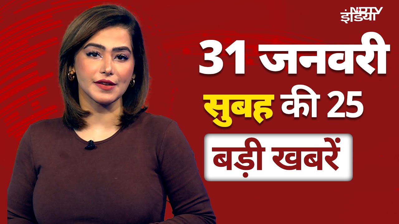 Union Budget 2025: आज से संसद का बजट सत्र | Gaza Ceasefire: Israel ने Palestine कैदियों को किया रिहा