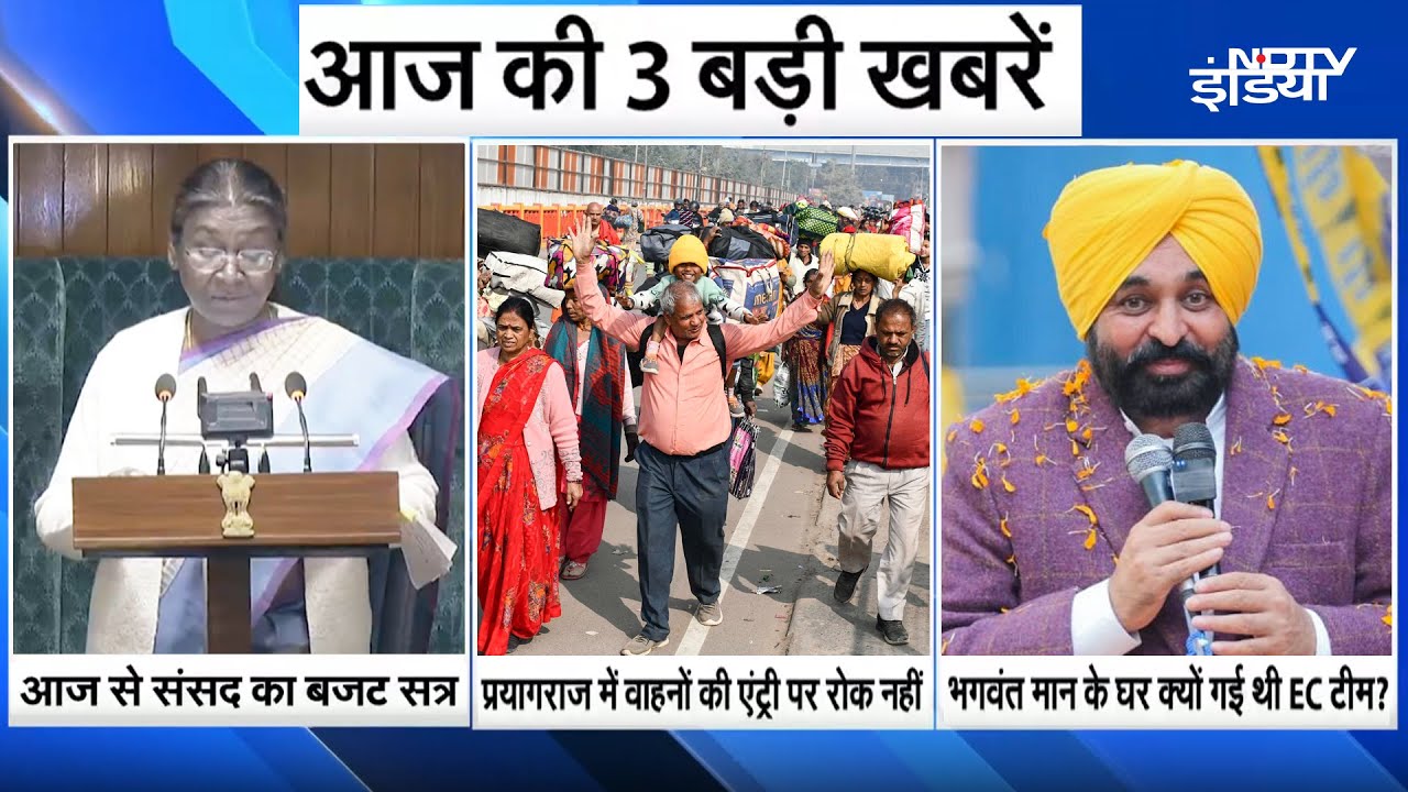 Mahakumbh: Prayagraj में वाहनों की Entry पर बड़ा Update | Bhagwant Mann के घर EC का छापा! | Top News