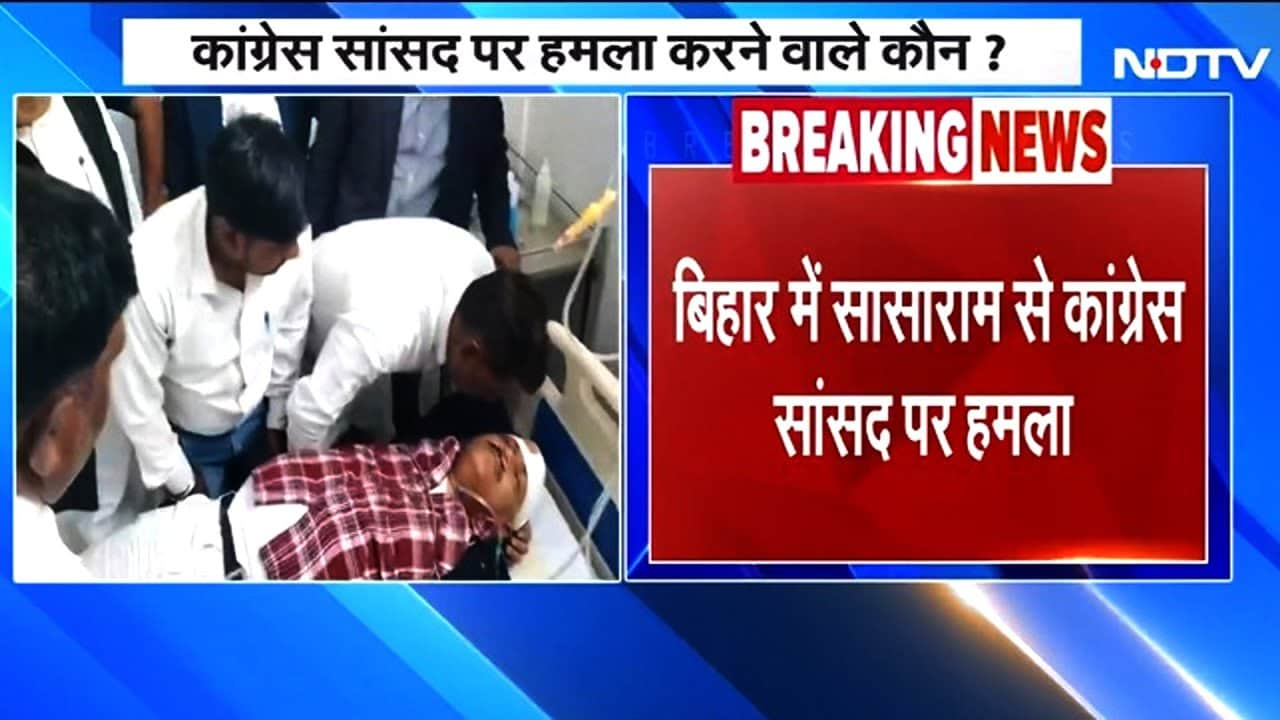 Video : BREAKING: Bihar के Sasaram सांसद Manoj Ram पर ग्रामीणों ने लाठी से किया Attack, अस्पताल में भर्ती